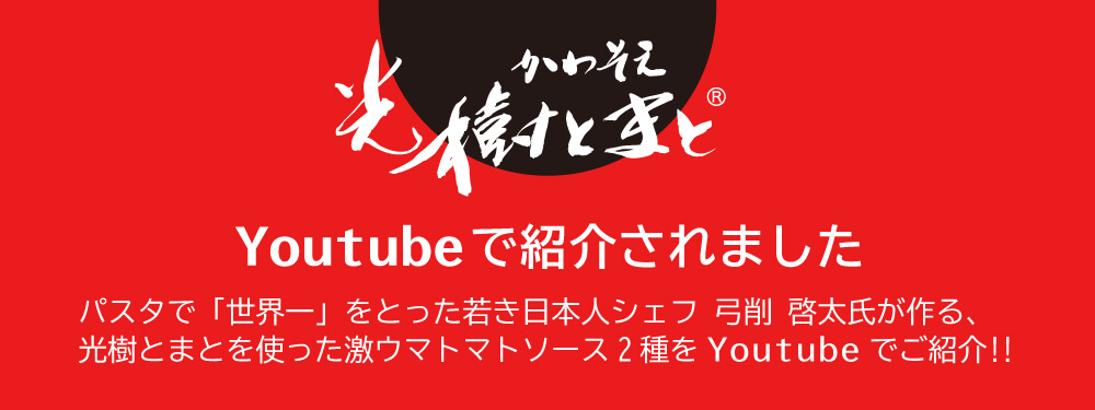 Youtubeで紹介されました