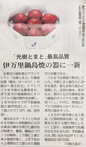 20200403　佐賀新聞掲載分
