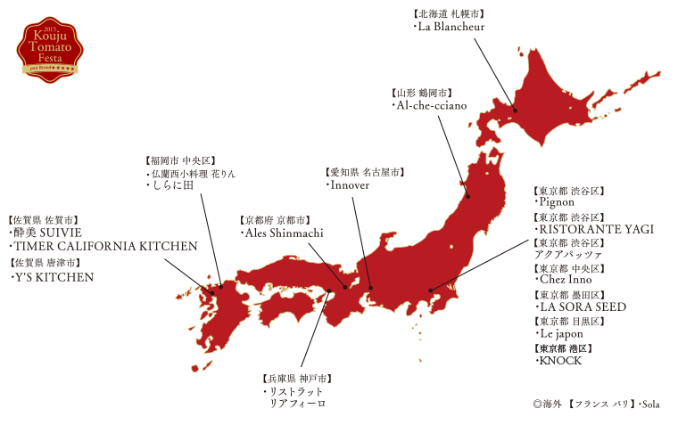 光樹とまとフェスタ2015