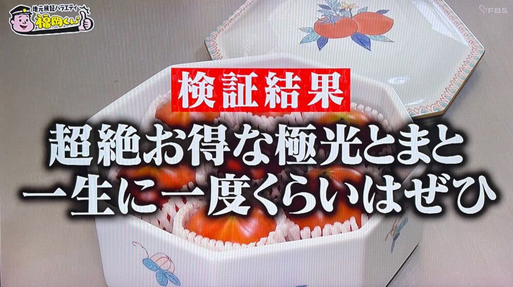 地元検証バラエティ 福岡くん。の放送内容8